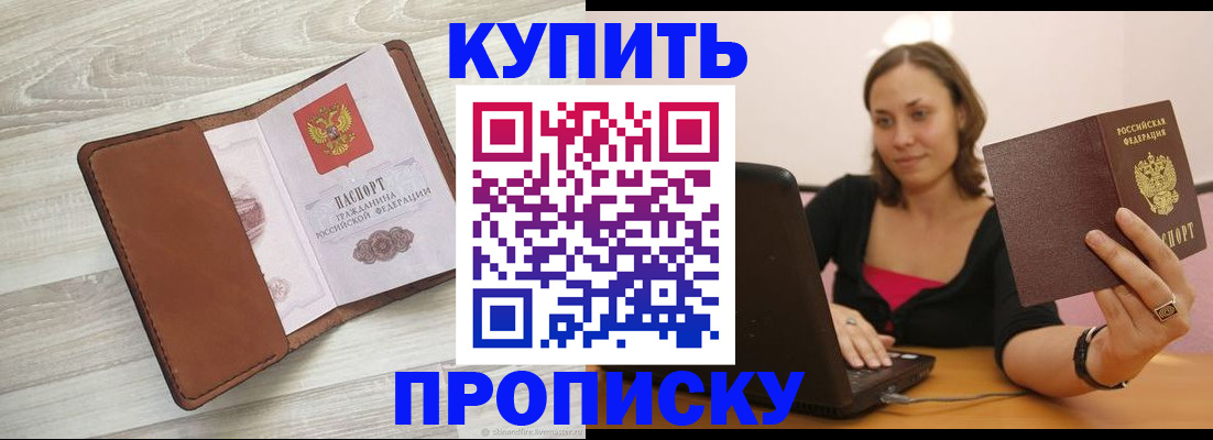 временная прописка в Красноармейске