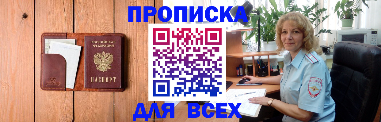 прописка от собственника в Красноармейске