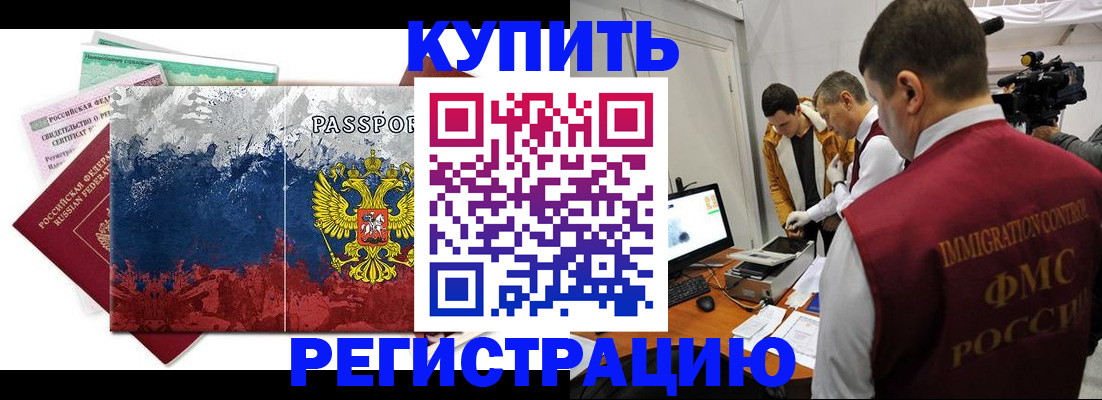 временная регистрация собственник в Красноармейске